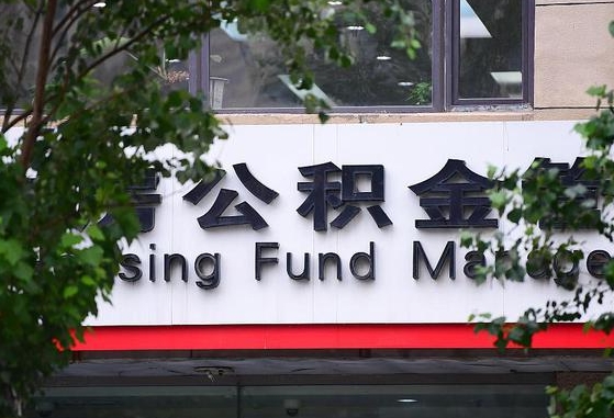 上海公积金修改密码流程_长治公积金代办在职离职封存服务